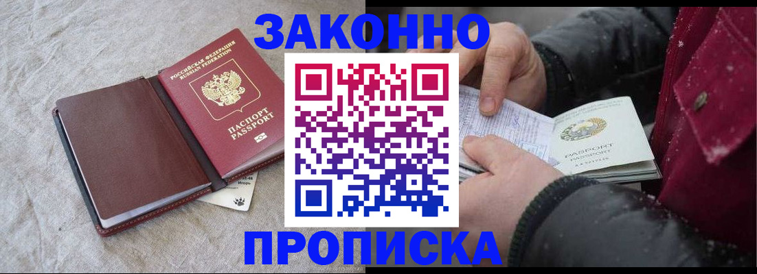 прописка иностранных граждан в Тогучине