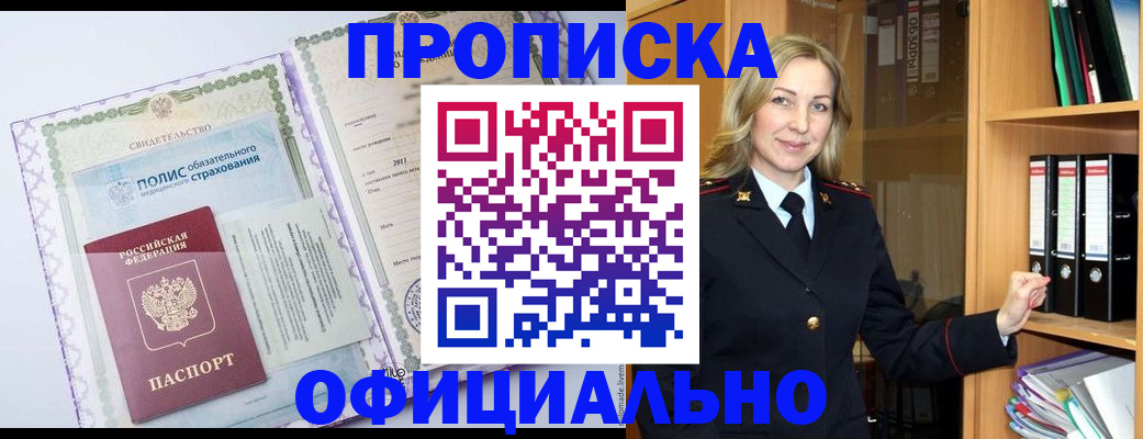 временная регистрация в Тогучине