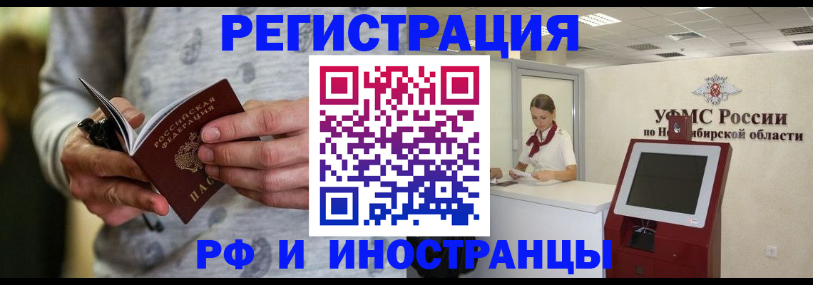 прописка регистрация в Тогучине