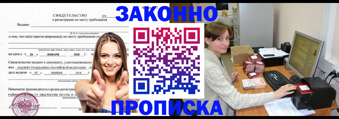 временная регистрация для школы в Тогучине